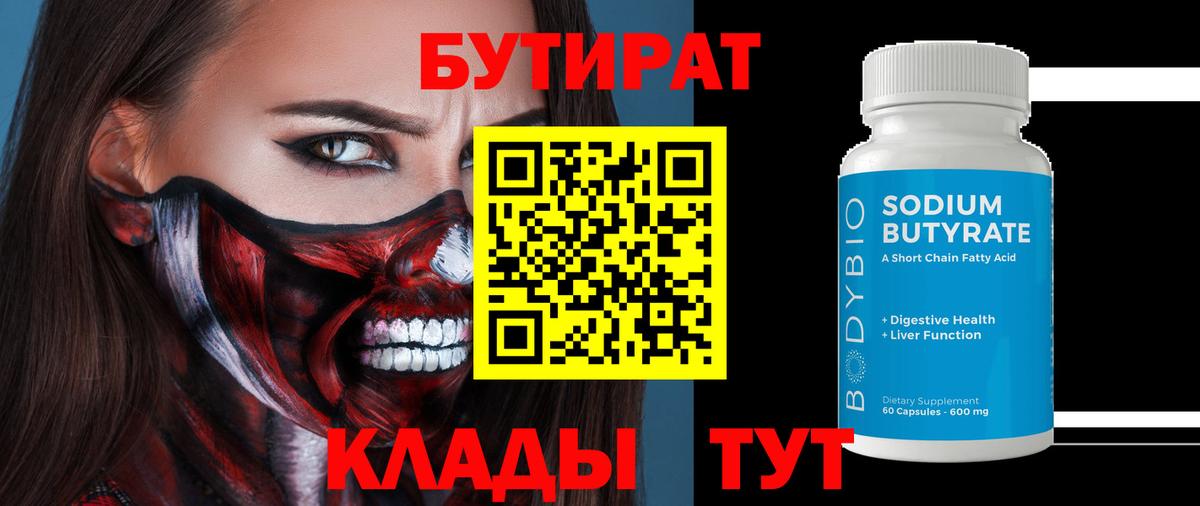 БУТИРАТ GHB  Вход с VPN  Сарапул 