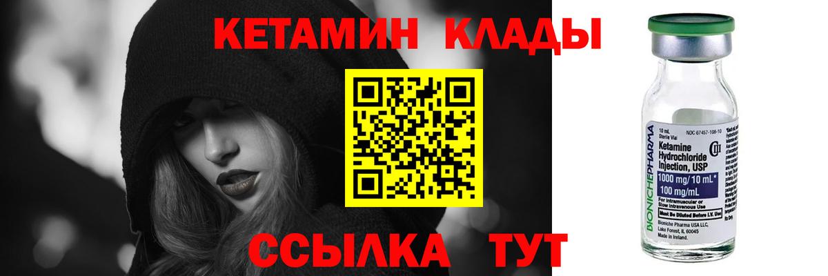 КЕТАМИН VHQ Сарапул