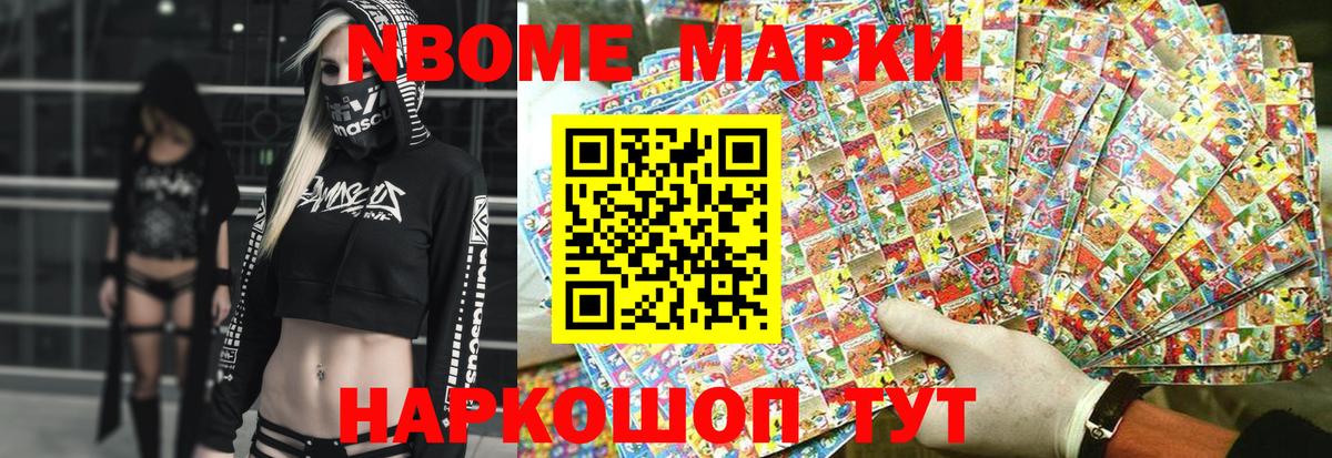Марки 25I-NBOMe 1500мкг  Вход с VPN  Сарапул  наркошоп  Марки 25I-NBOMe 1500мкг  Наркотические марки 